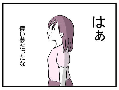 「あーあ、これで終わりかあ」毒親化していた母の「不穏なつぶやき」／女の子になぁれ（30） f171a03a-s.jpg