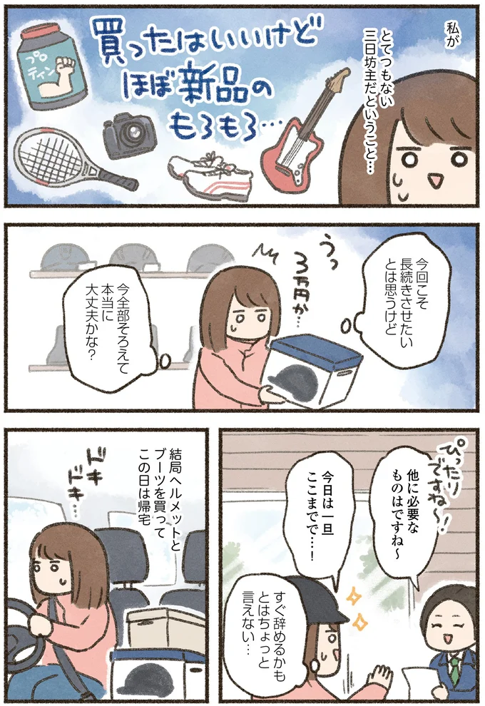 三日坊主な私だけど大丈夫？ まずはそろえるべき「乗馬5点セット」／馬に乗らずにいられない！ 03-02.png