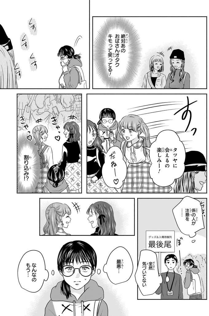 ライブ会場でギャルに遭遇。「バカにされている」と思ったけれど／30歳喪女、平成ギャルになる1 mojo3_5.jpeg