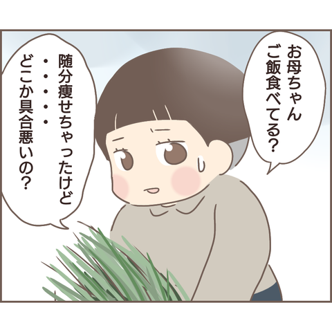 『親に捨てられた私が日本一幸せなおばあちゃんになった話』／ゆっぺ 1.png