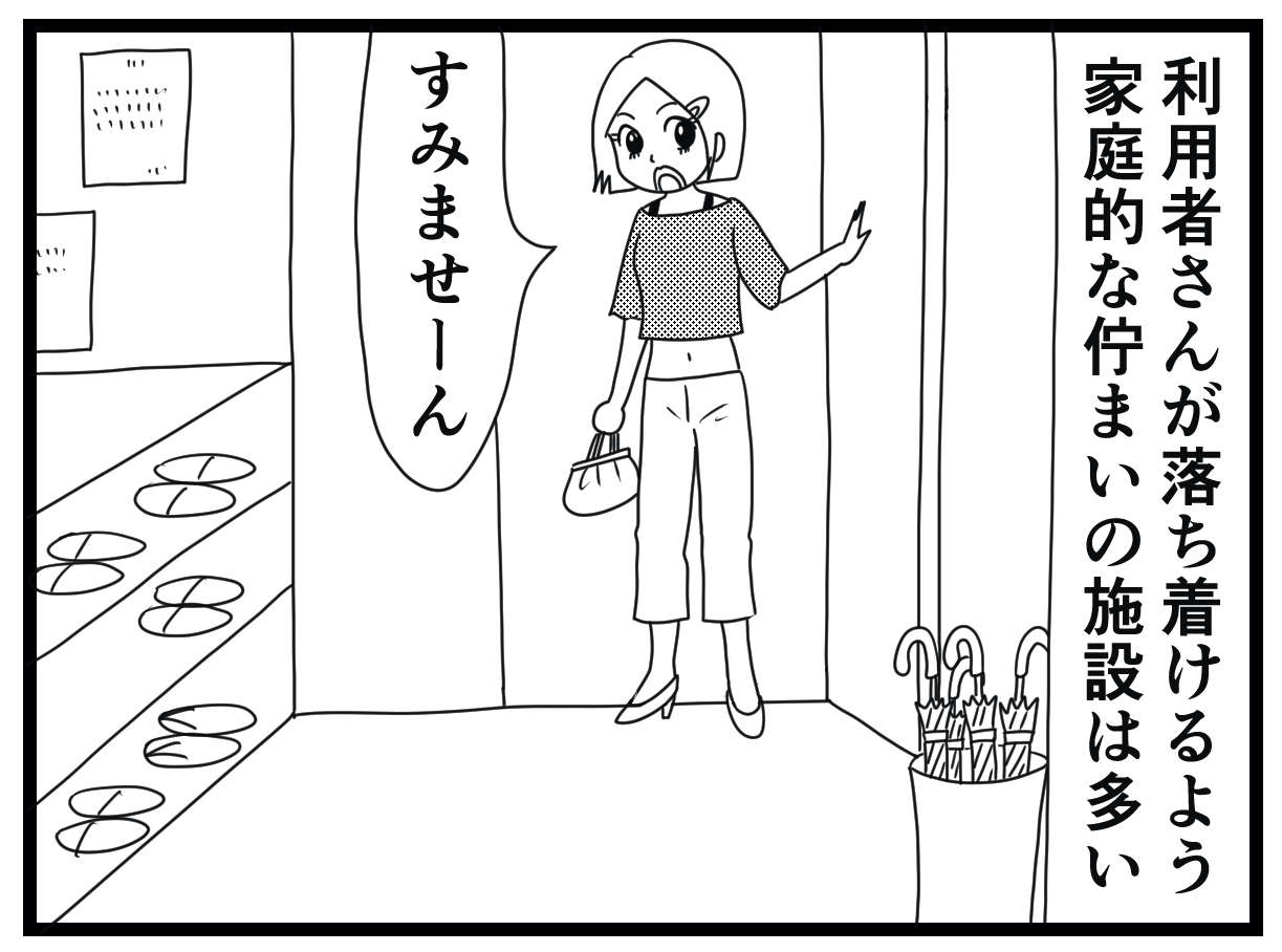 とりあえず介護施設を見学...のつもりが、出てきた施設長はコワモテのそっち系？／お尻ふきます!!（2） 02_10.jpg