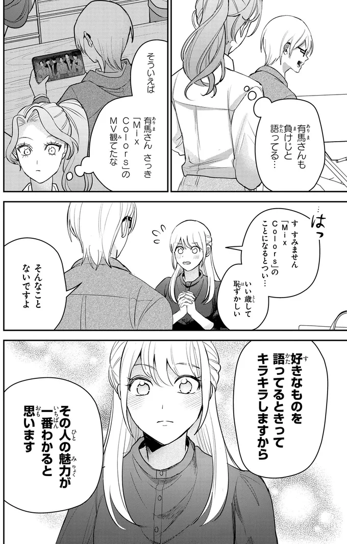 あの下準備はこのためか！お客様の本音を引き出す手腕に脱帽／服の魔法をあなたに。1 56.webp