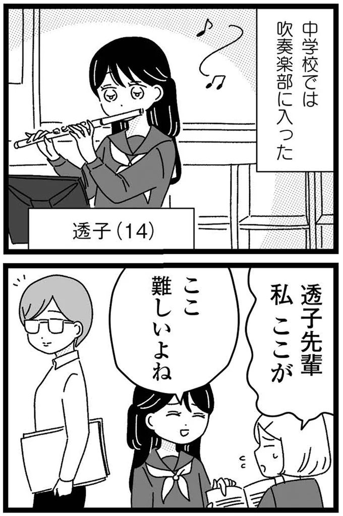 『妹なんか生まれてこなければよかったのに きょうだい児が自分を取り戻す物語』 07-03.webp