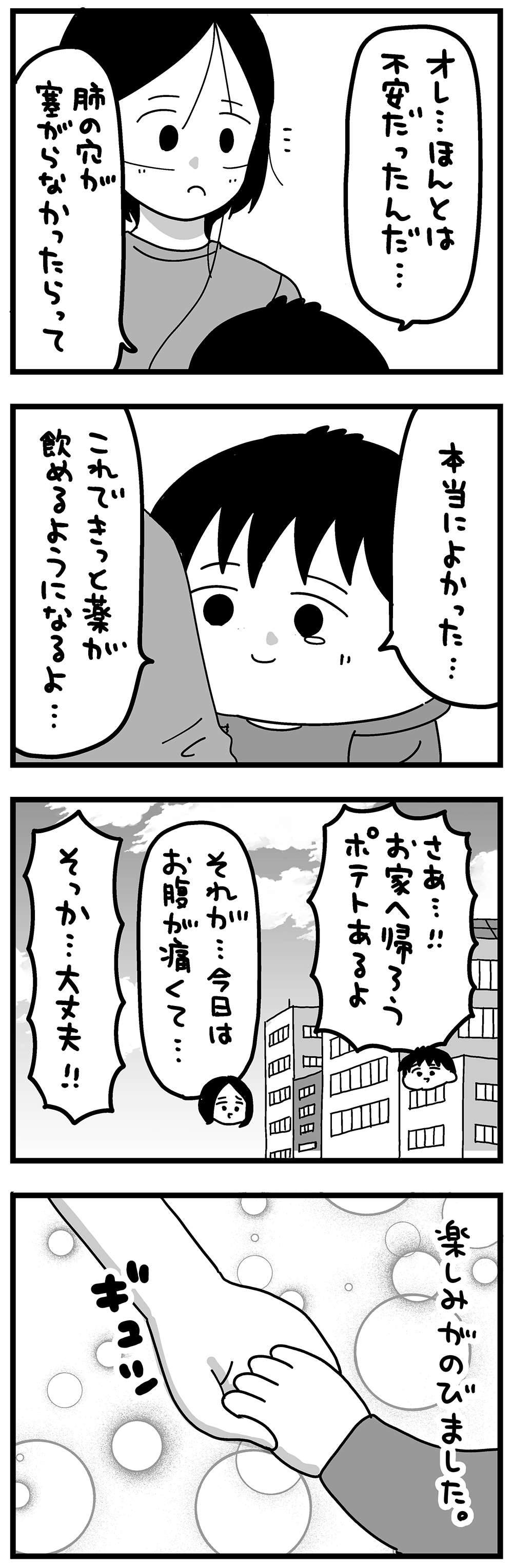 『大好きな妻が難病になった話～ふうふの日記マンガ～』 53_2.jpg