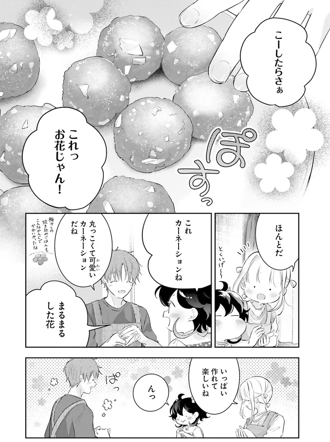 『さんしょく弁当1〜4』 14-06.png