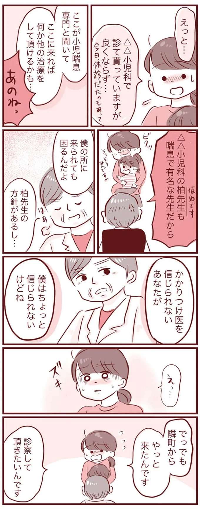 「お母さん、心配しすぎ」3歳息子の咳が止まらないが、医師の対応は冷たくて...／母の勘を信じて　次男が入院するまでの記録 haha11_2.jpeg