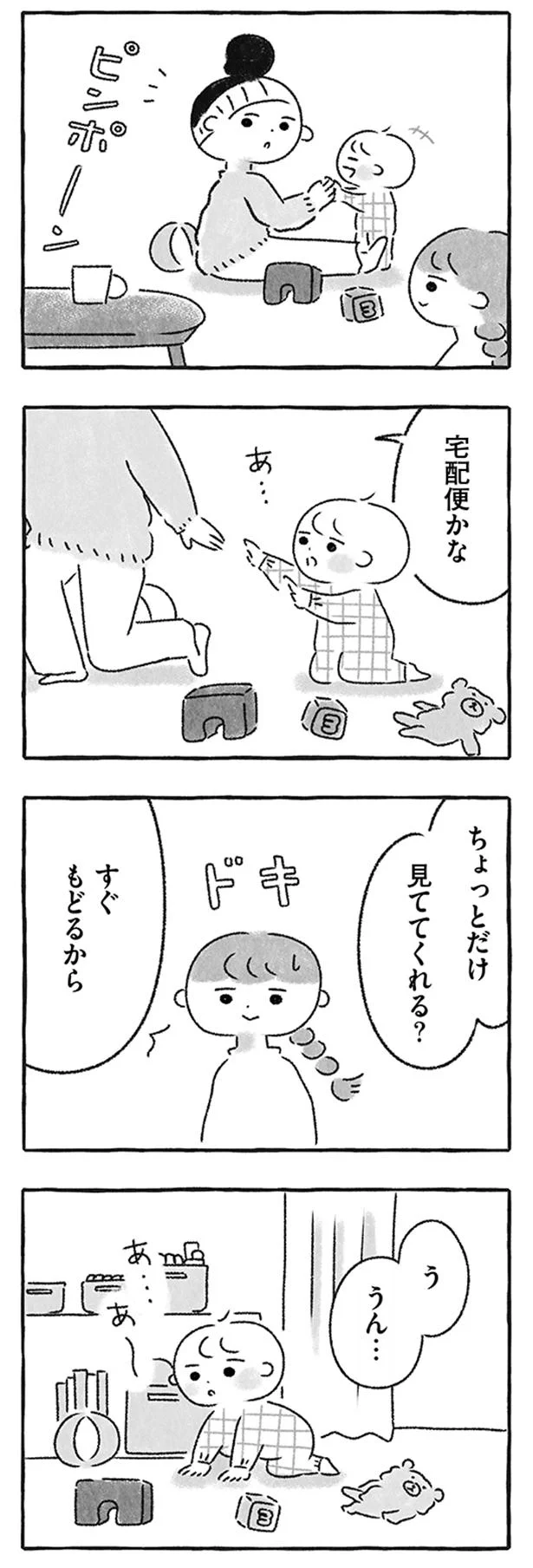 『私をとり戻すまでのふしぎな3日間』 86.png