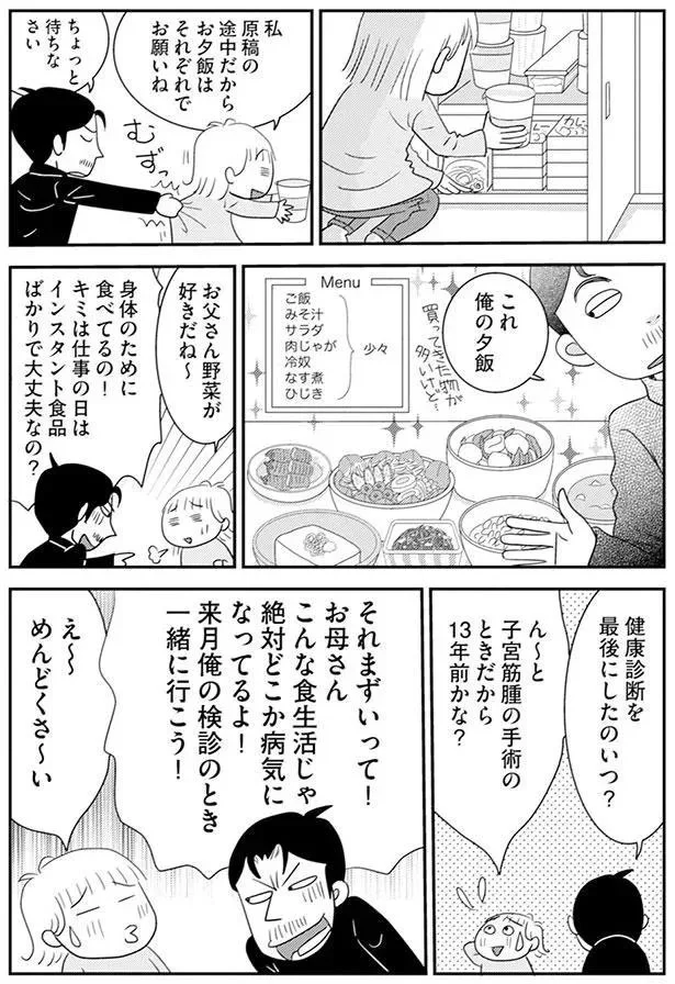 10年以上健康診断をサボっていたら、ある日は背中に激痛が...！／アラフィフさんいらっしゃ～い！ 2.png