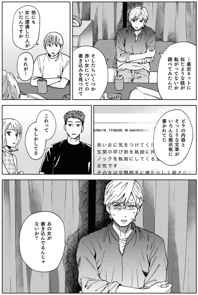 『禍話 SNSで伝播する令和怪談,禍話 弐 SNSで伝播する令和怪談』 05-07.png