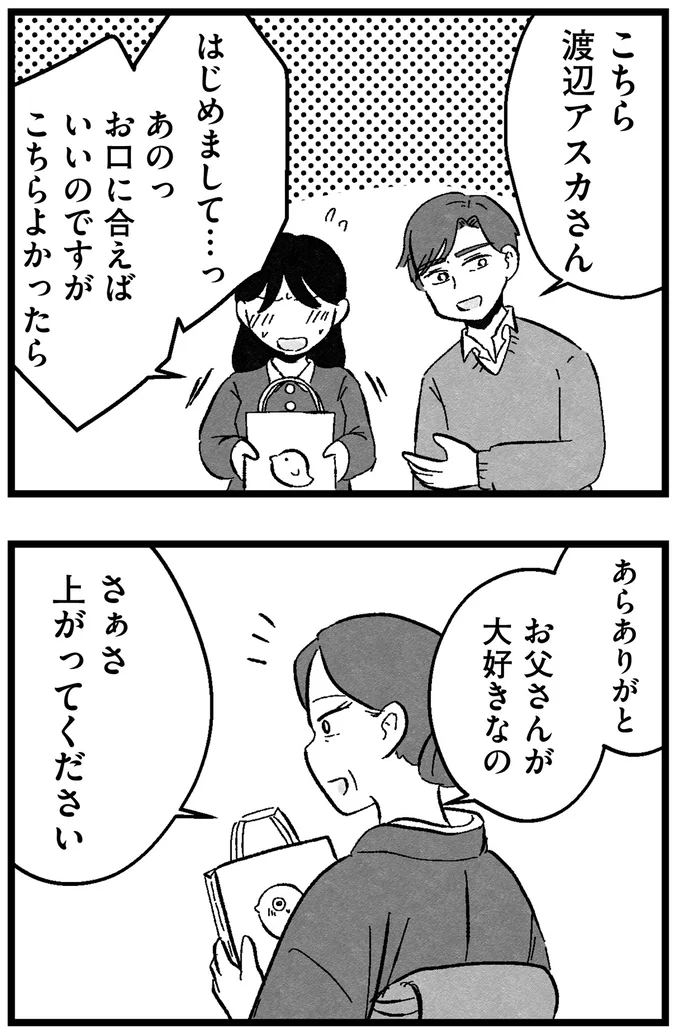 『結婚さえできないわたし 29歳からの婚活地獄』 164.webp