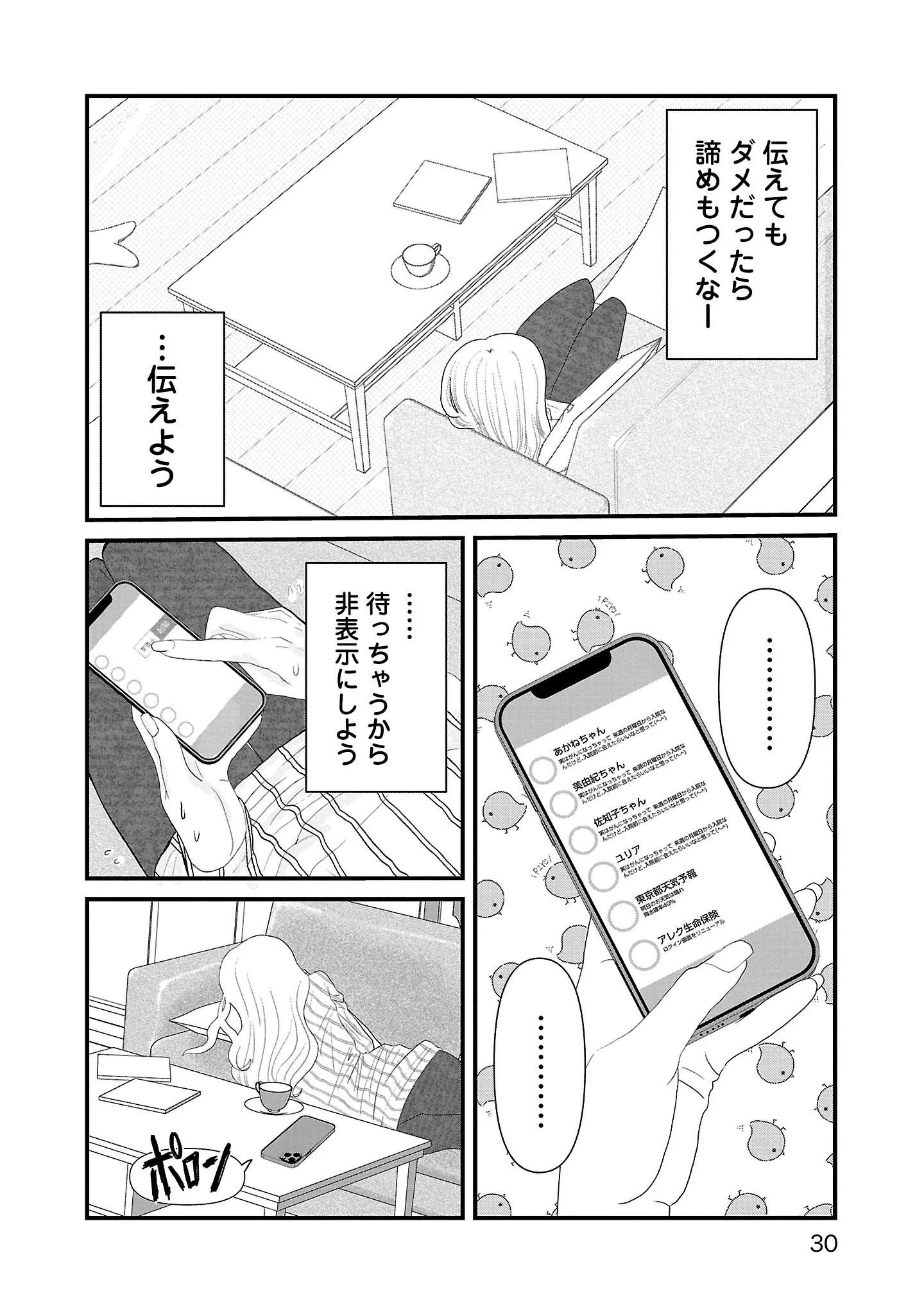 がんを報告したら、すぐに駆けつけてくれた友人。伝えたのは「ごめん」ではなく／おはよう、おやすみ、また明日。 14454889.webp