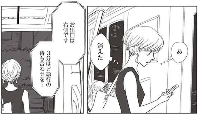 「考え方が2番目じゃん」フラれたあとの女性の行動。え？ そんなことするの？／20時過ぎの報告会2 houkoku18_9.jpeg