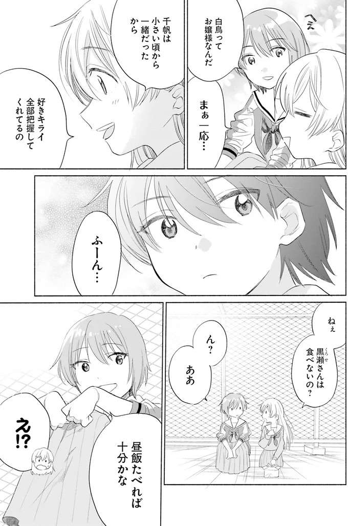 不良女子とお嬢様。対照的な2人の秘密の屋上ライフ／ないしょのおふたりさま。1 naisyo5_5.jpeg