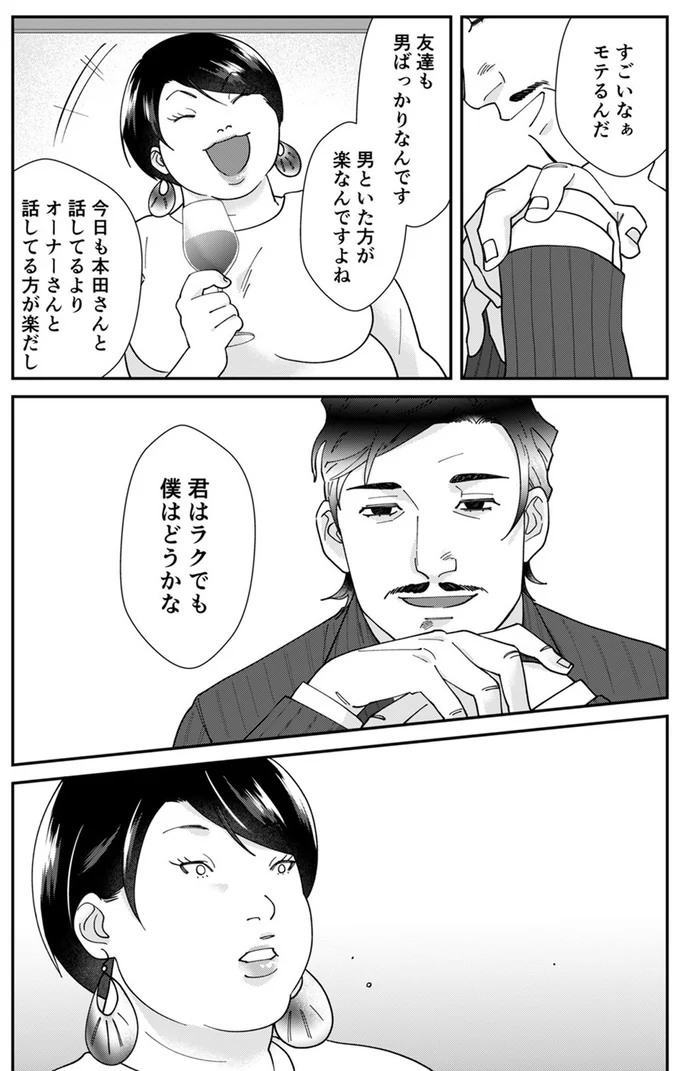 『ワタシってサバサバしてるから』 08-06.webp