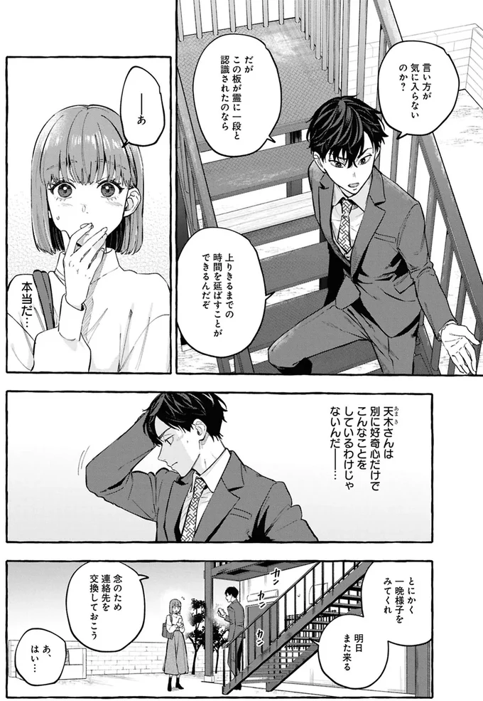 事故物件探偵 08-06.webp