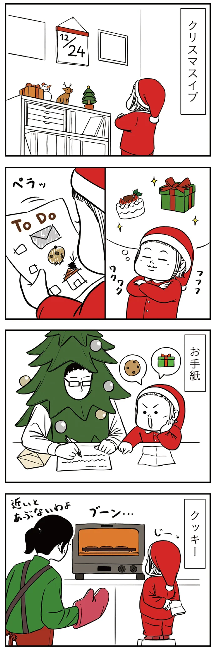 お手紙、クッキー、煙突も!? サンタさんを待ちわびるムスメちゃんのクリスマスイブ／着ぐるみ家族 131.png