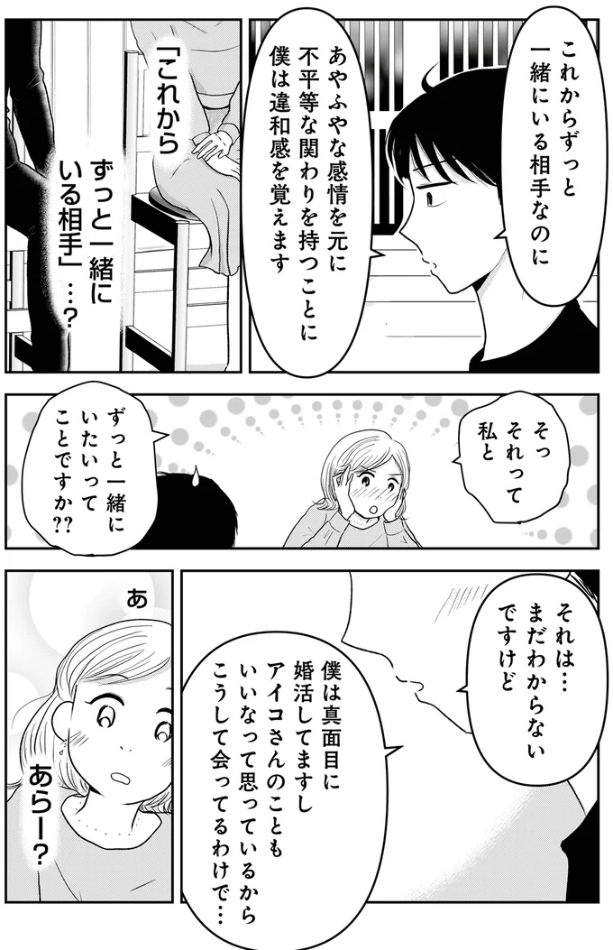 『「女はおごられて当然」と思ってる昭和引きずり女が、婚活した話』 05-05.webp