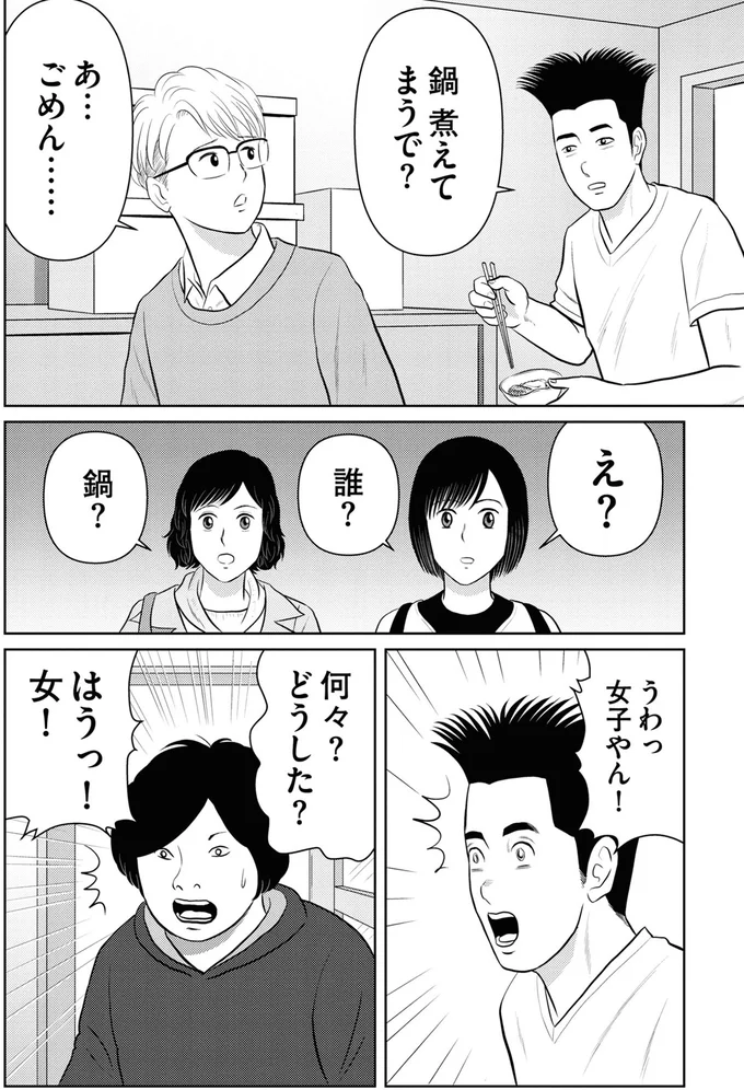 『星のさいごメシ1〜2』 115.webp