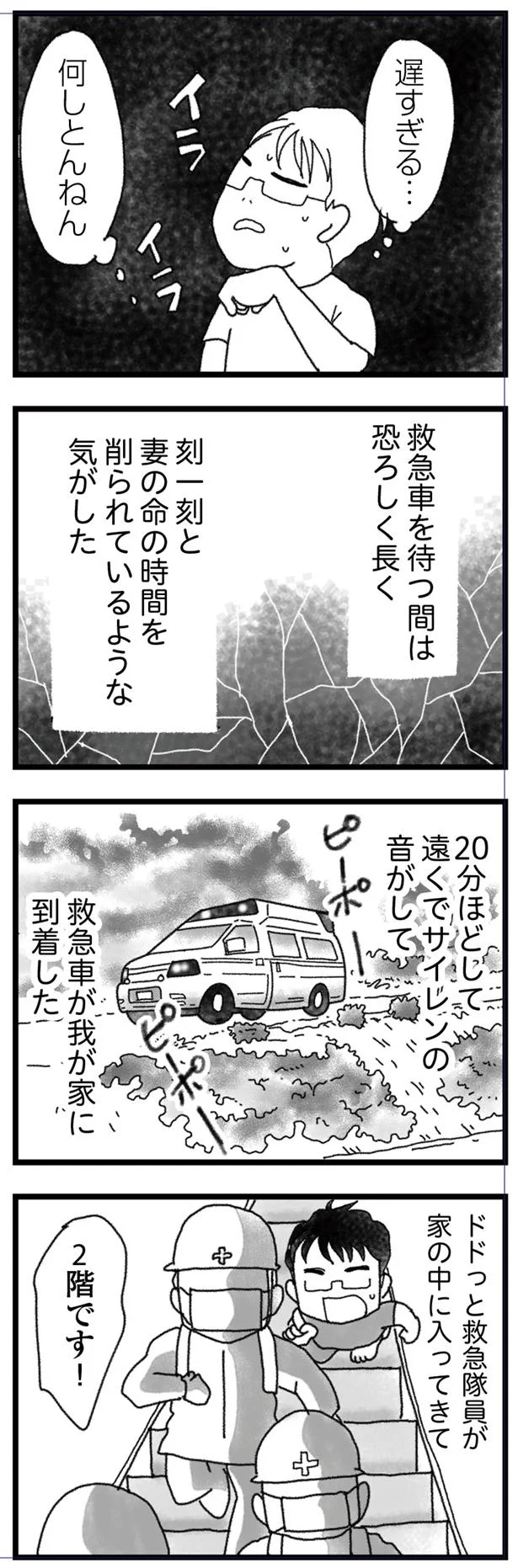 「遅い...」倒れて意識不明の妻。救急車を待つ長い時間に夫が思うこと／私がシングルファザーになった日 8.png