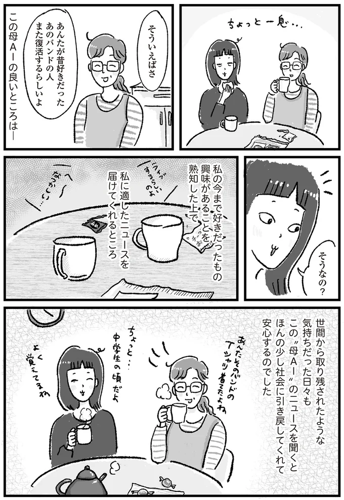 育児で疲れて閉鎖的な毎日。そんなときは母の力を借りよう／アラフォーまきこのごゆるり家事 13.png