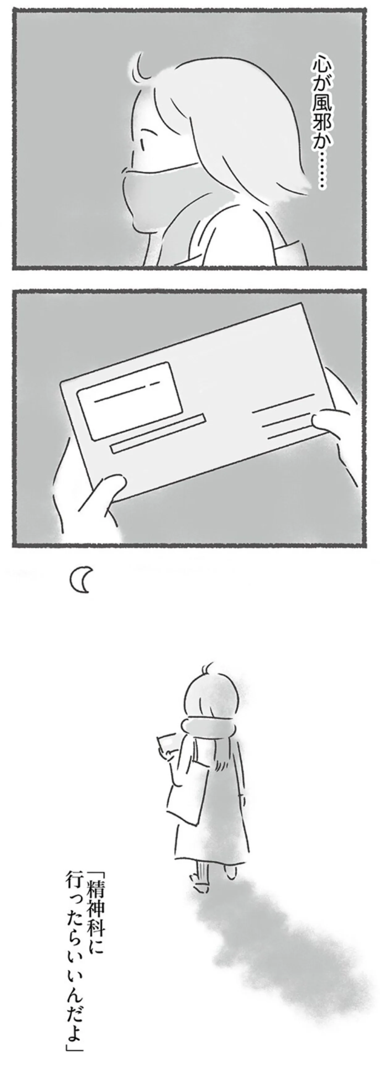 「そんなに重症？」外食が怖くなった女性は、医師から大病院への転院を勧められて／外食がこわい 15213766.webp