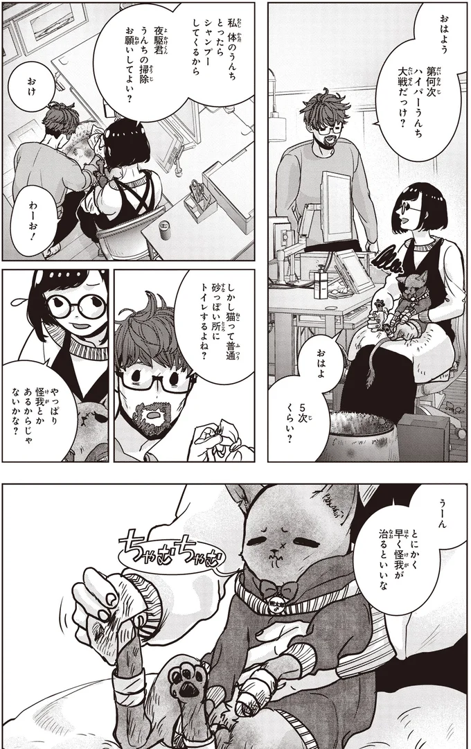 『スローステップ朔太郎 上』 12-04.png