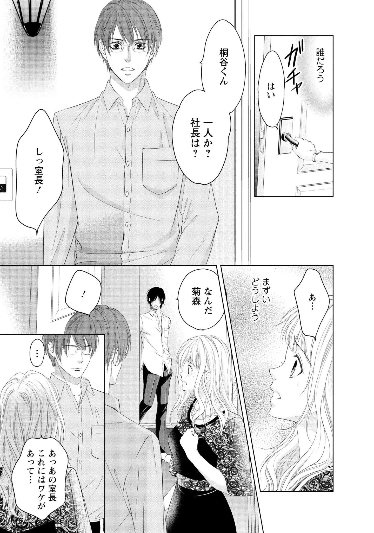 『MONSTERの甘い牙』 124.webp