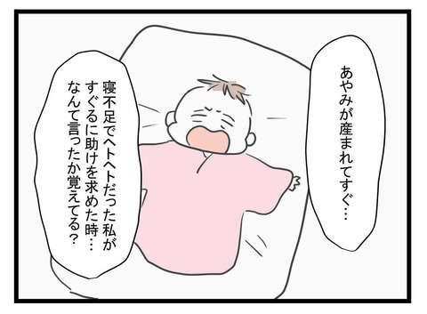 「育児は君の仕事だろ？」娘の出産直後、夫が言い放った「暴言」を忘れない／極論被害妄想夫（26） f1c2c214-s.jpg