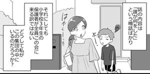 「許せねぇんだよ」ママ友ランチ会で気になった「子どもたちの不穏な言動」／ママ友カースト