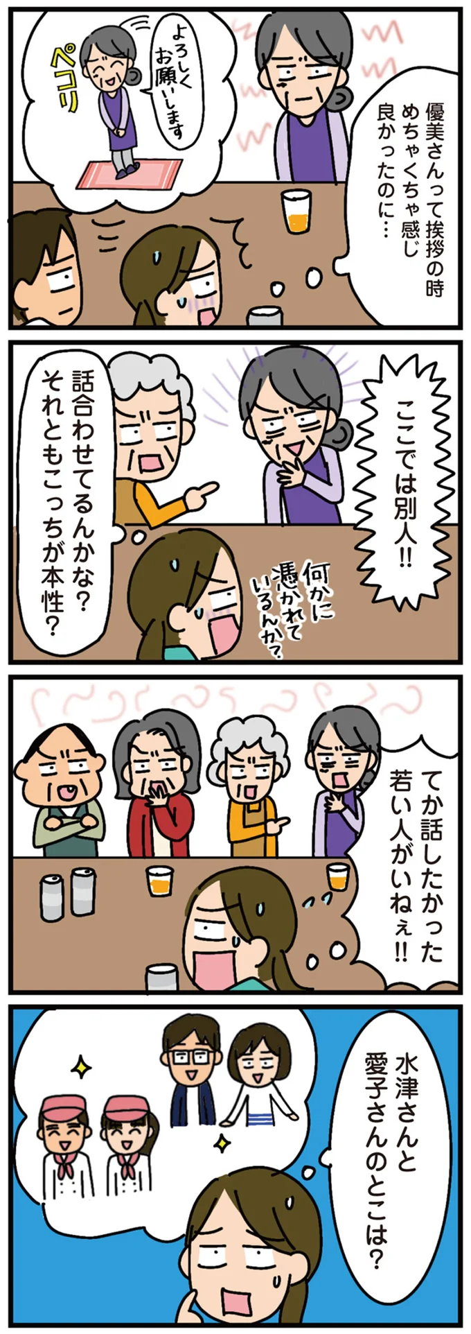 セクハラ発言、いない人の悪口...田舎の自治会の懇親会に驚愕／家を建てたら自治会がヤバすぎた 06-04.png