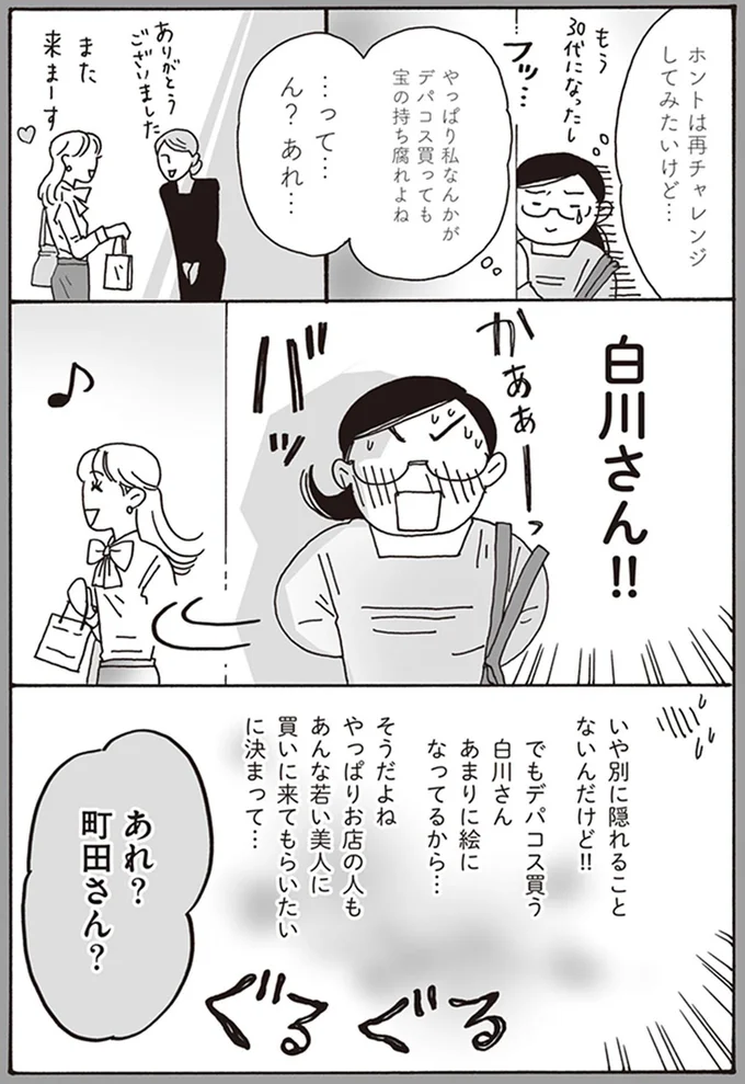 『メンタル強め美女白川さん1巻〜2巻』 11-06.png