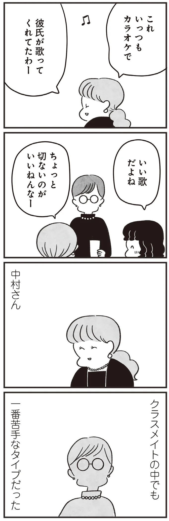 『べつに友達じゃないけど』 17-02.png