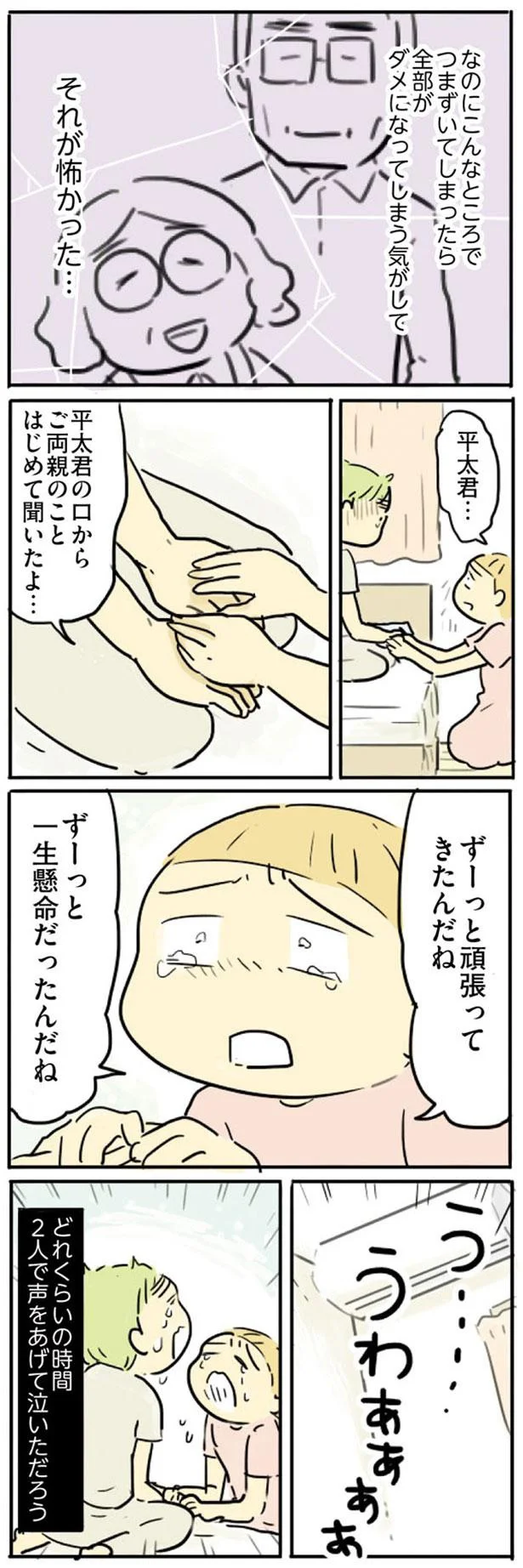 『母親だから当たり前？ フツウの母親ってなんですか』 135.png