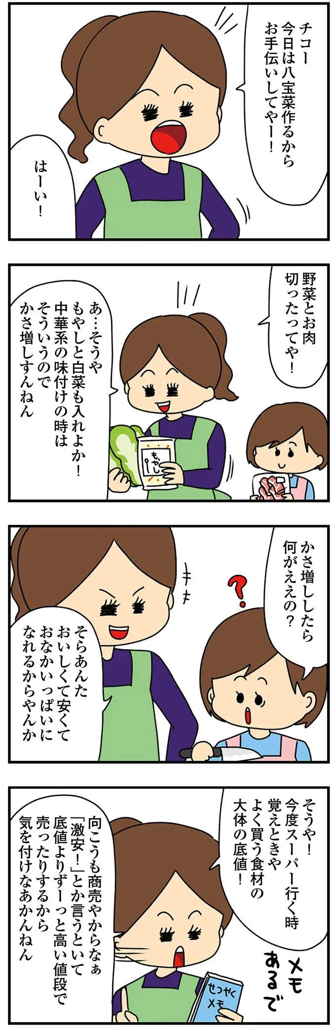 『欲しがるあの子を止められない』 143.png