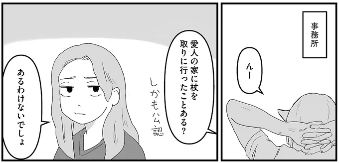 愛人宅に杖を忘れた81歳男性。ケアマネが取りに行ってみると...え!?／ヤベー高齢者ばかり担当しているケアマネの日常 16163359.webp