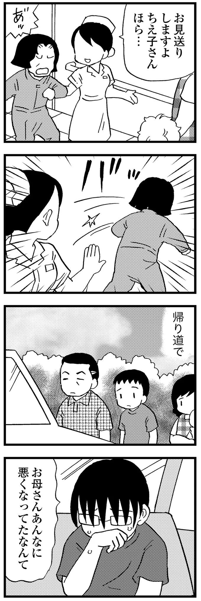 『48歳で認知症になった母』 20-07.png