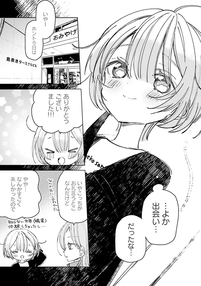 『のら旅。 好きある所に道はある』 05-02.webp