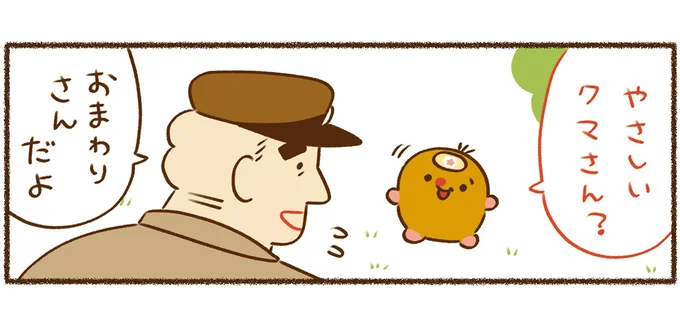 クマさん? おまわりさん? メガネをなくして困ったモグラを助けてくれたのは.../平和な事件しか起こらない町