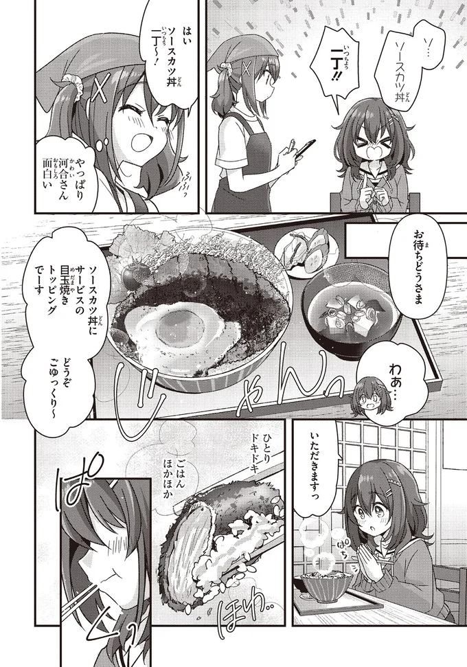 『日々は過ぎれど飯うまし』 37.webp