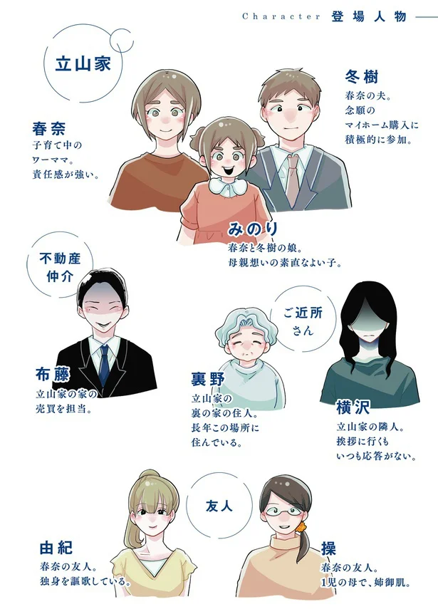 『隣の家からのチカチカが止まらない話』 01-character.png