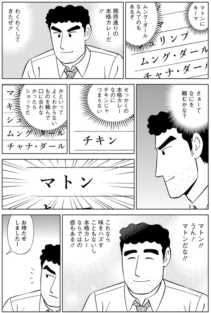 口の中が激痛!! 女性に良い所を見せようと激辛度MAXのカレーを注文した結果／野原ひろし 昼メシの流儀 16359721.webp