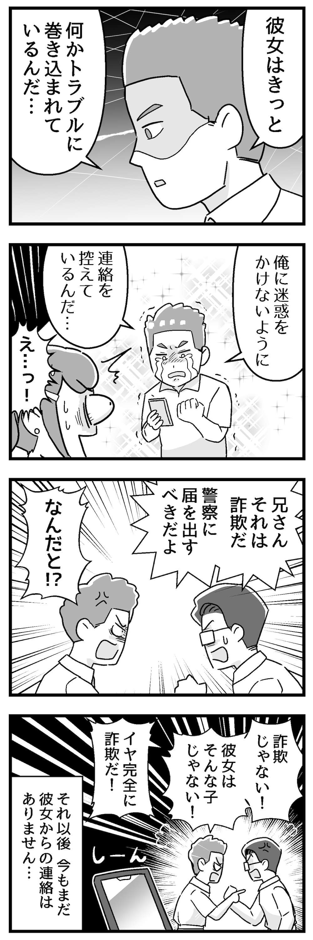 『嫁ぎ先が全員めんどくさい』 9話_後編P4.jpg