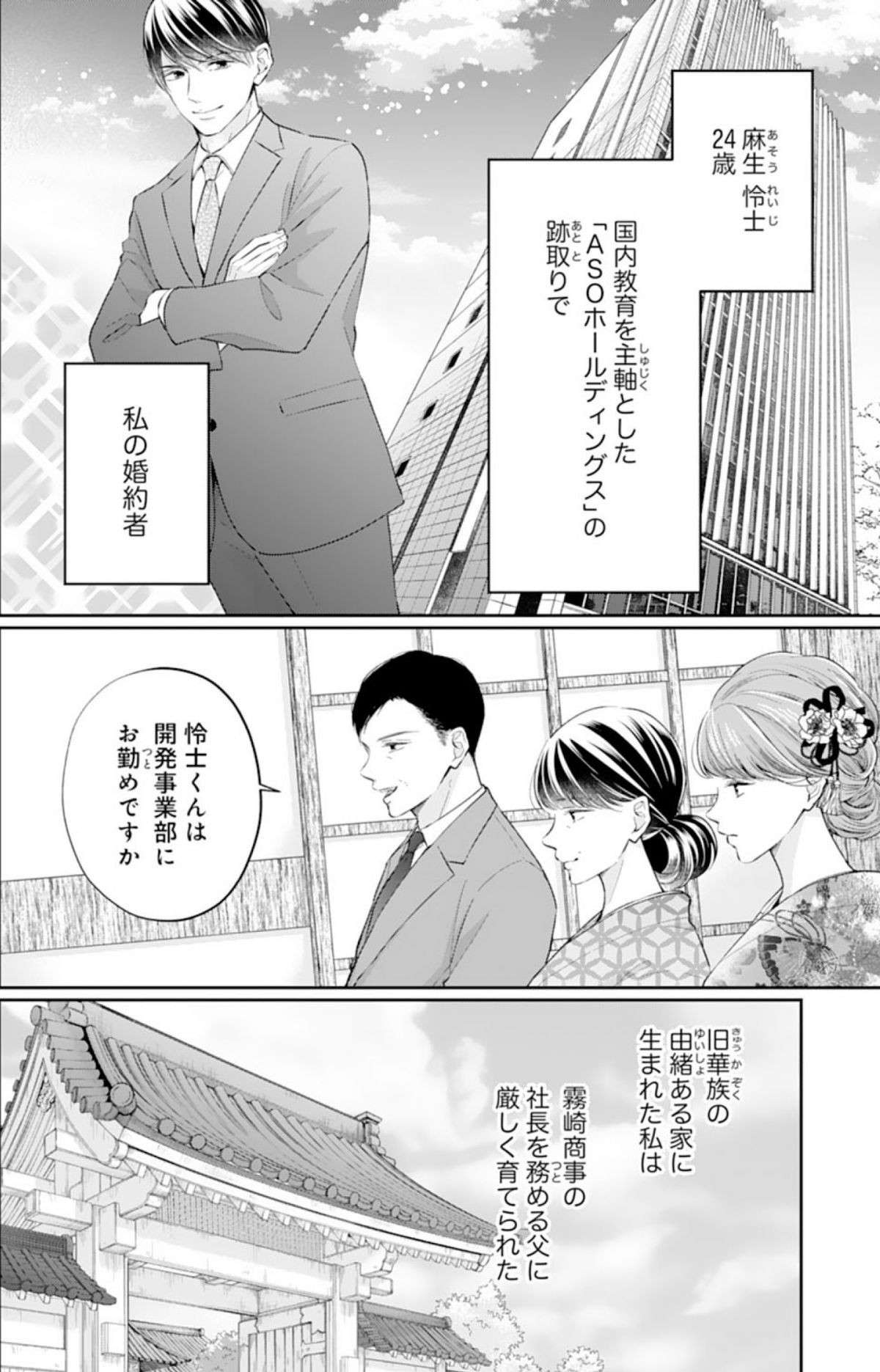 『甘くほどける政略結婚』 amakuhodokeru-3.jpg