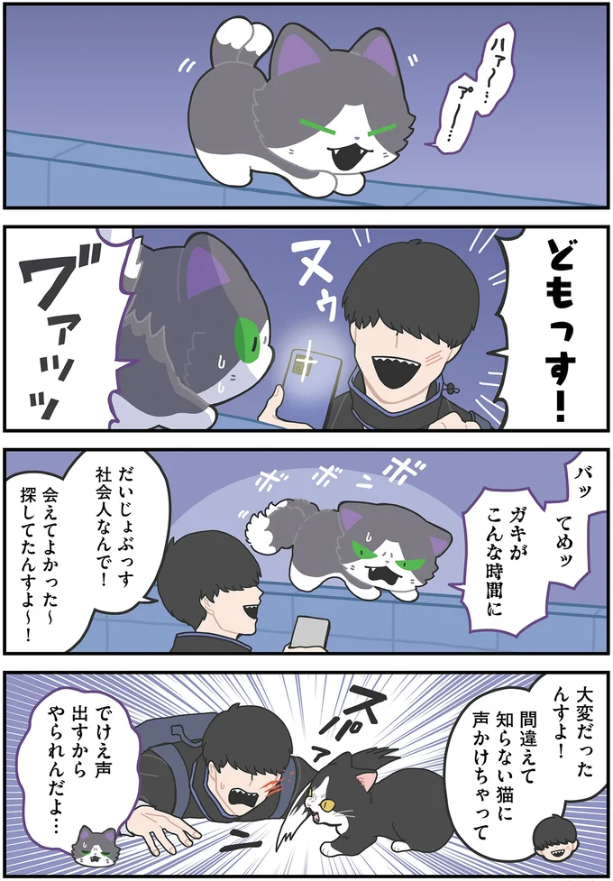 『かみさまキツネとサラリーマン 2』 63.webp