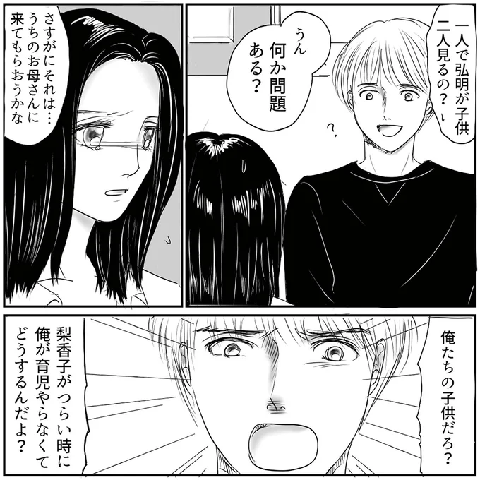 『とるだけ育休の夫はいらない』 05-01.png