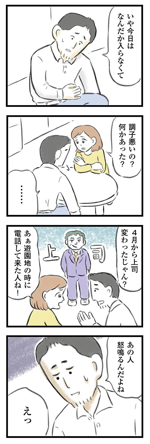 「はあ...」休日でも電話をかけてくる上司。夫のため息は「心の悲鳴」だった!? ／夫婦で心を病みました 14.png