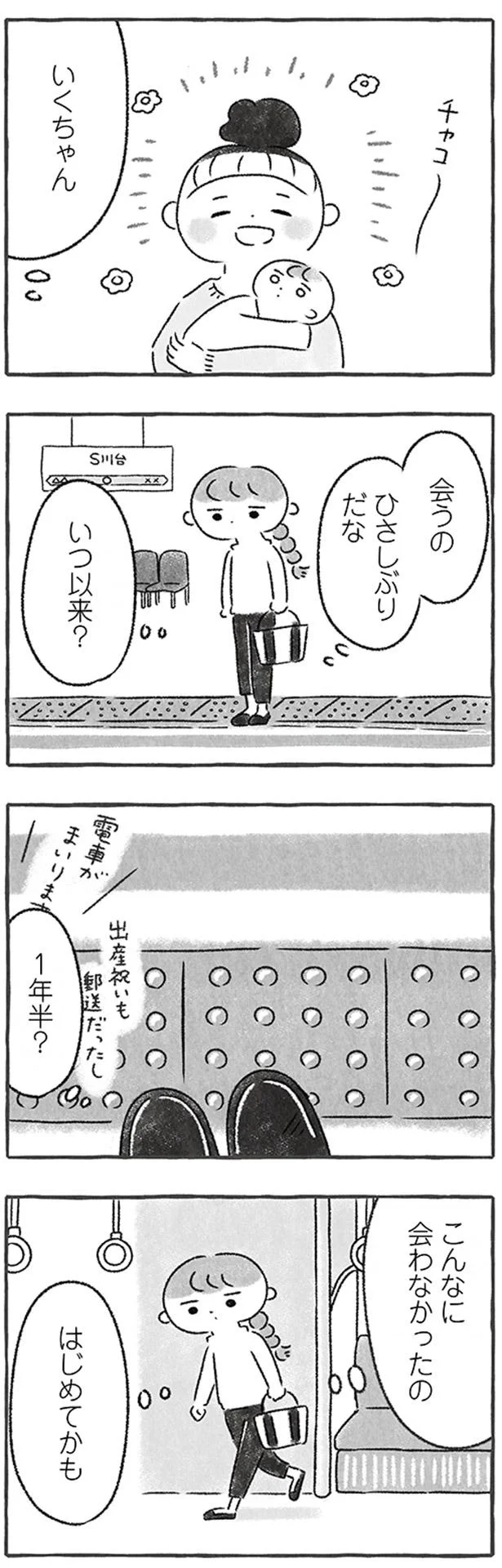 「出産してから声をかけにくくなっちゃった」幼馴染。「壁」を作ったのは...？／私をとり戻すまでのふしぎな3日間 4.webp