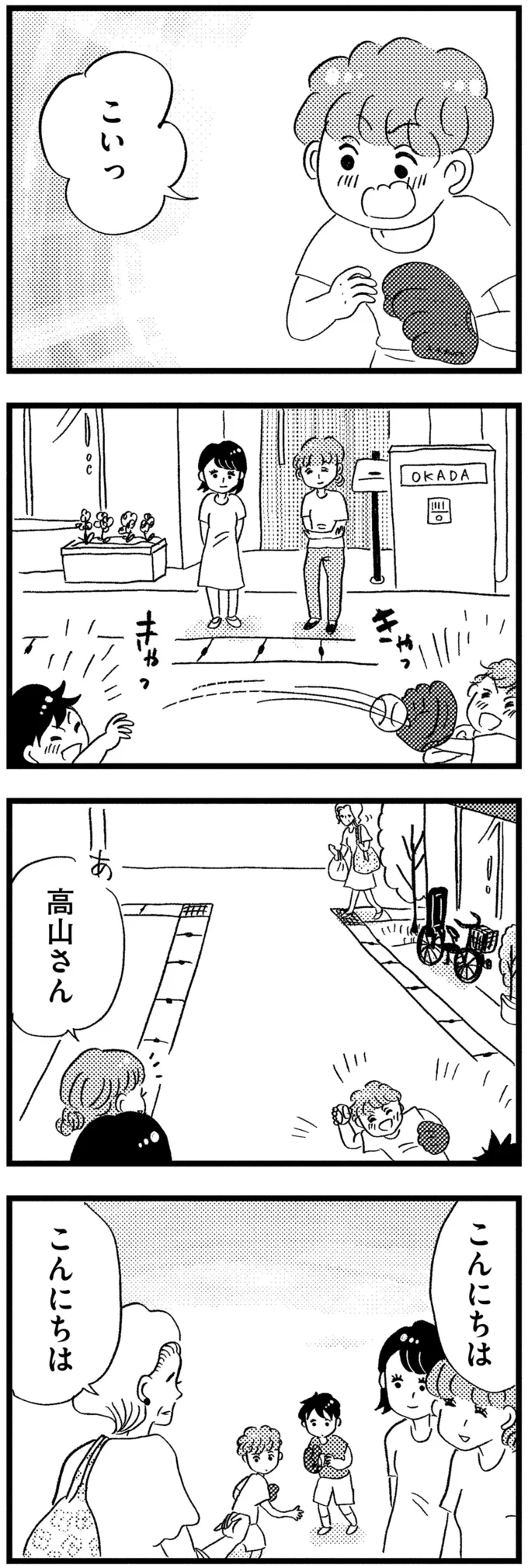 『この街の誰かに嫌われています』 05-06.png