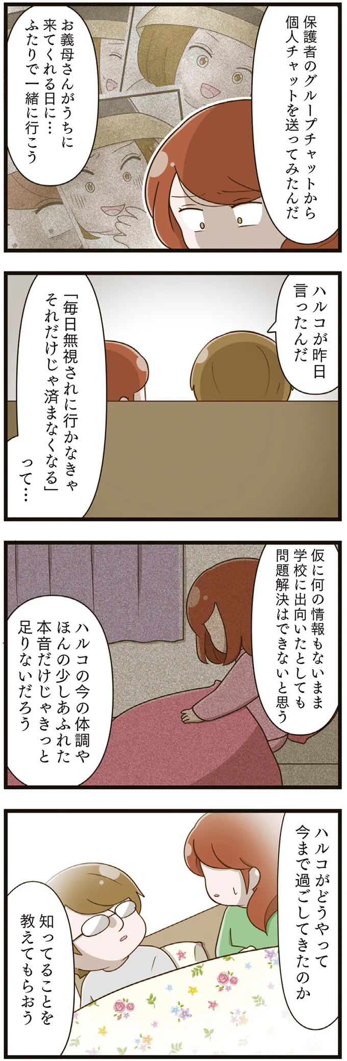 『家族全員でいじめと戦うということ。』 07-09.png
