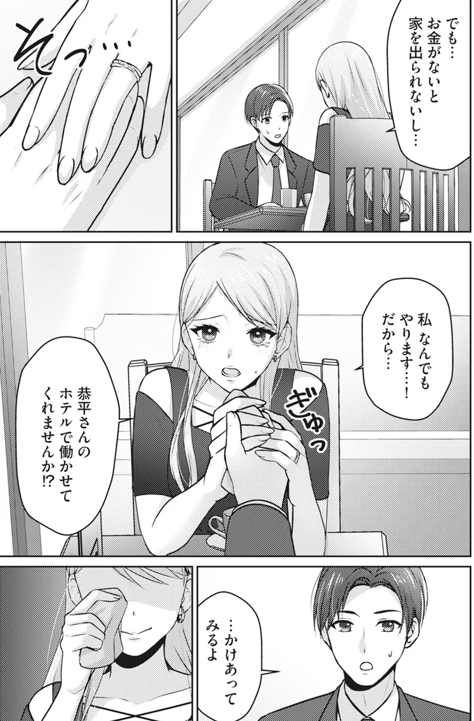 えっ、なぜ2人が一緒にいるの？ 夫の前で涙するママ友を目撃した妻／親友はフレネミー 64.png